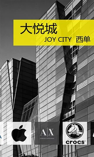 口袋商场大悦城西单(室内导购)截图