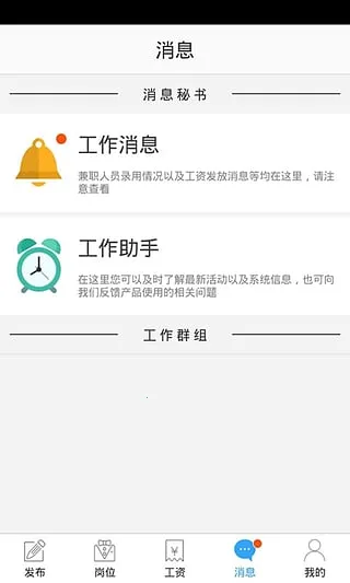 没事找事-商户版2025官方正版截图