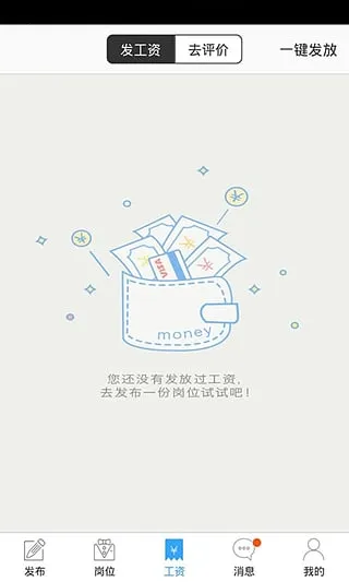 没事找事-商户版2025官方正版截图