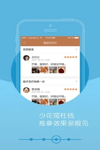 爱推拿2025下载截图