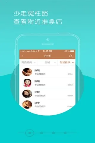 爱推拿2025下载截图