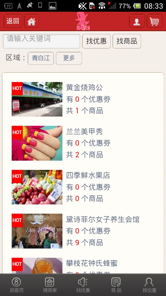 买趣(综合购物台)截图