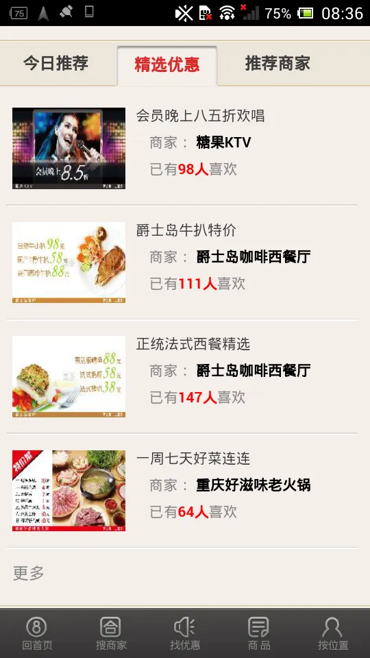 买趣(综合购物台)截图