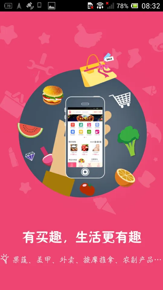 买趣(综合购物台)截图