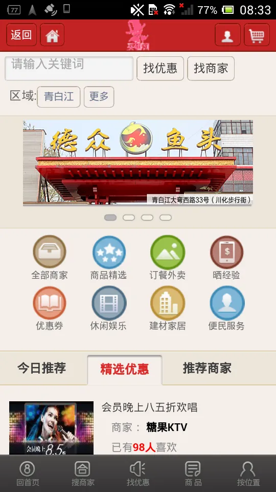 买趣(综合购物台)截图