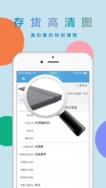 移动U8+(企业办公软件)截图