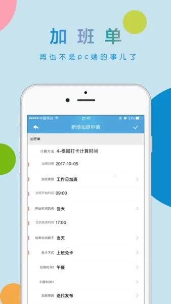 移动U8+(企业办公软件)截图