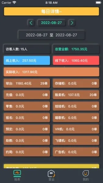 KO商户端(台球店管理) KO商户端(台球店管理)