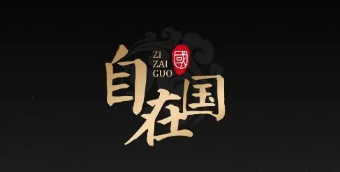 自在国平台展厅安卓版手机版 自在国平台展厅安卓版手机版