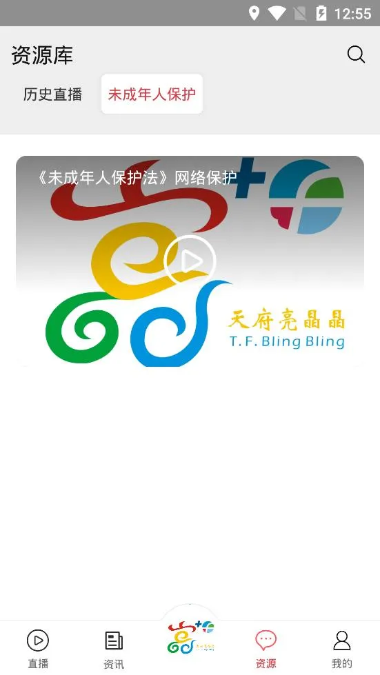 天府亮晶晶最新手机版截图