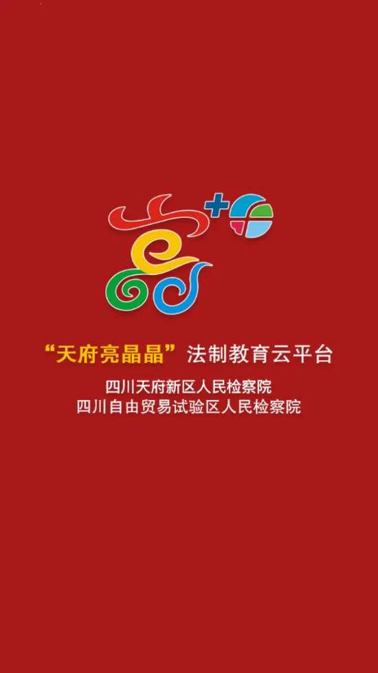 天府亮晶晶最新手机版截图