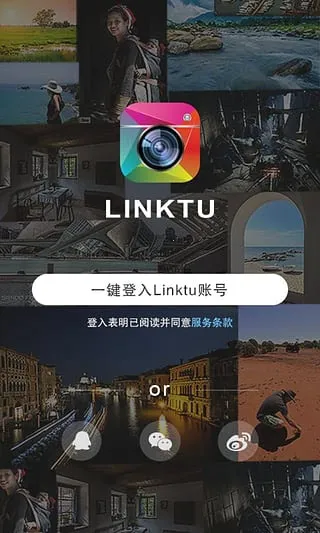 Linktu2025最新版本截图