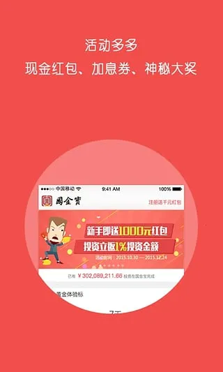 国金宝2025下载截图