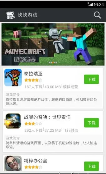 快快游戏(游戏资源下载)截图