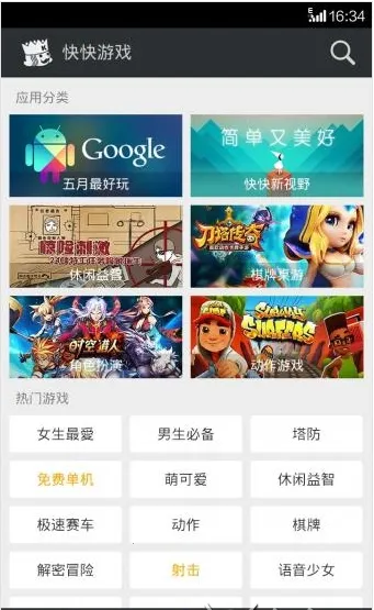 快快游戏(游戏资源下载)截图
