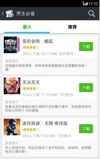 快快游戏(游戏资源下载)截图