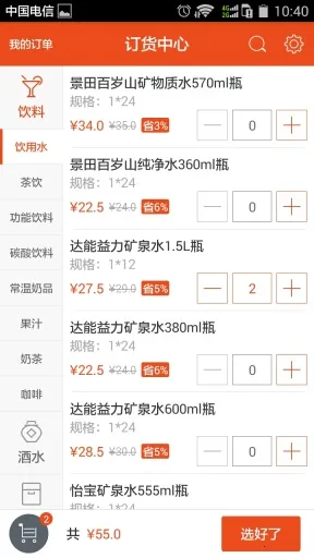 街坊店宝(快消预订购)截图