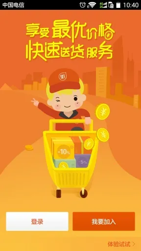 街坊店宝(快消预订购)截图