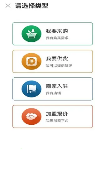 废旧再生信息网络平台2025官方最新版本截图