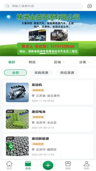 废旧再生信息网络平台2025官方最新版本截图