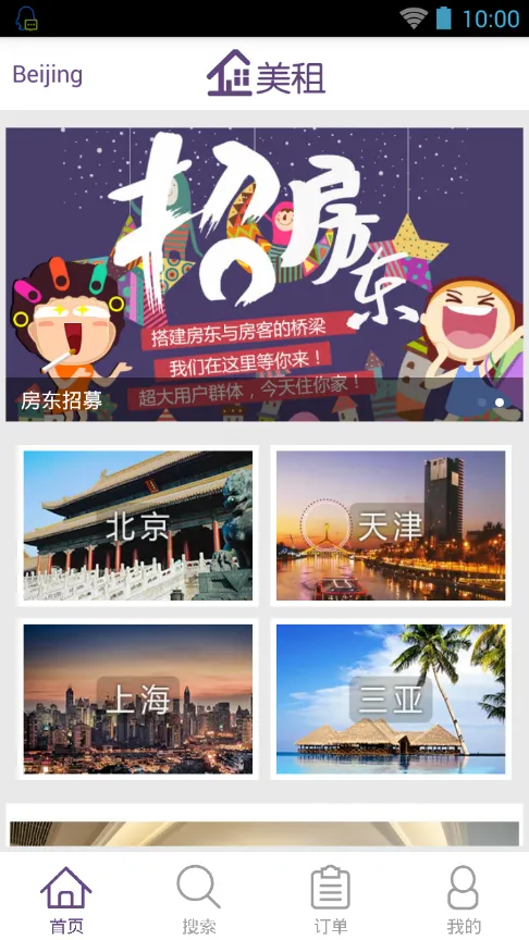 美租(短租服务)截图