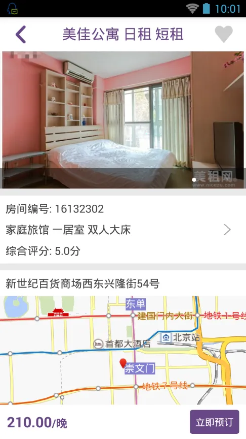 美租(短租服务)截图