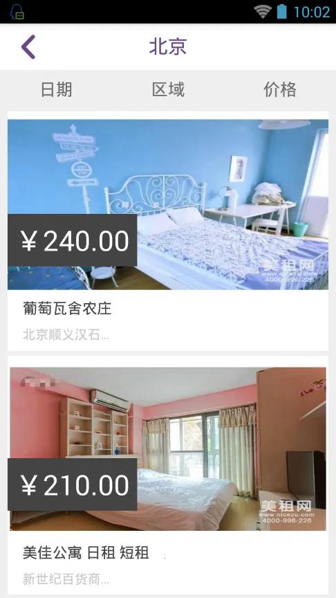 美租(短租服务)截图