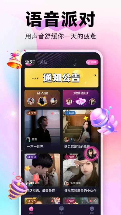 蘩音(语音社交)截图