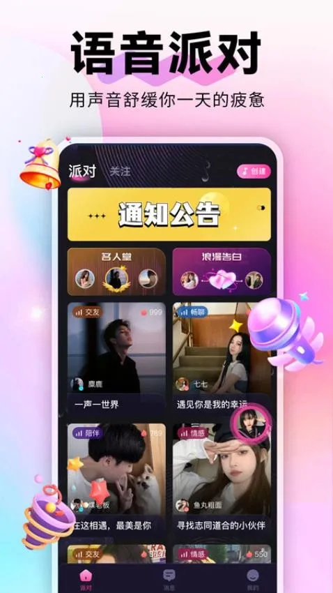 蘩音(语音社交) 蘩音(语音社交)