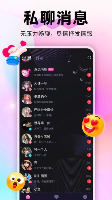 蘩音(语音社交)截图