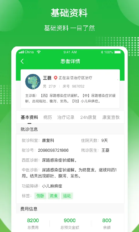 康复行-医生版(医患管理台)截图