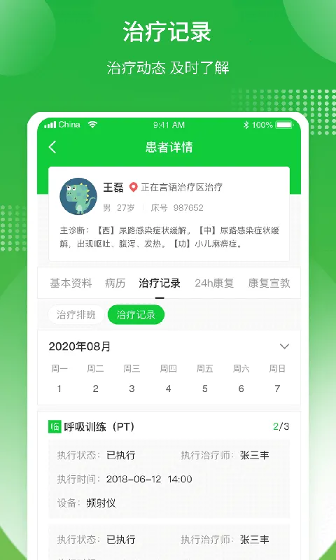 康复行-医生版(医患管理台)截图