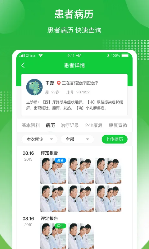 康复行-医生版(医患管理台)截图