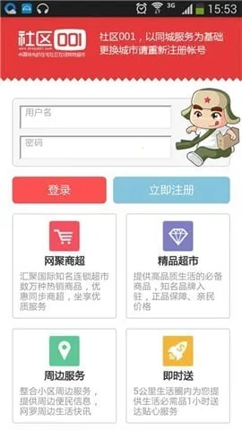 社区0012025官方正版截图