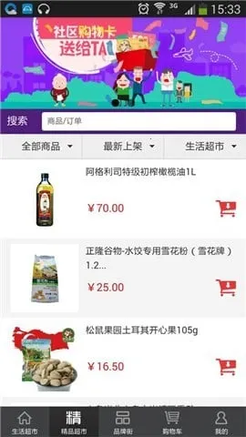 社区0012025官方正版截图