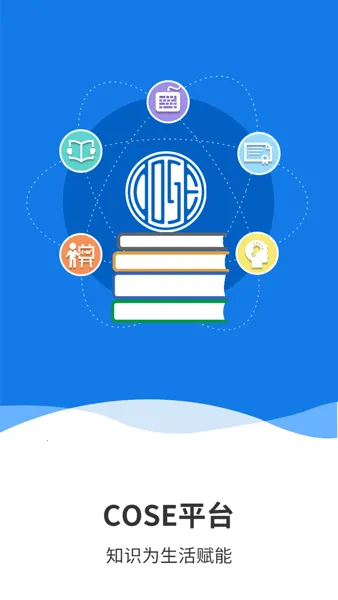 COSE平台安卓版手机版