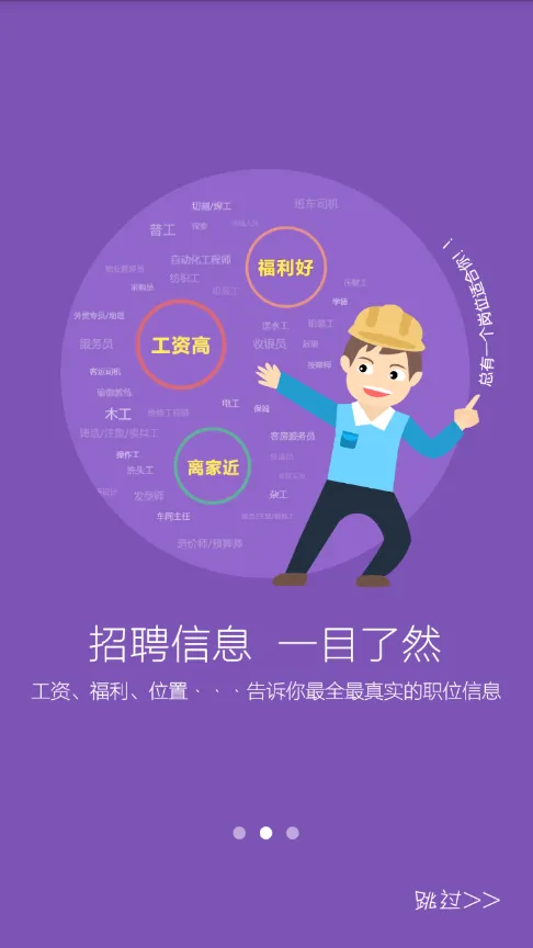 易快聘-极速版2025下载截图