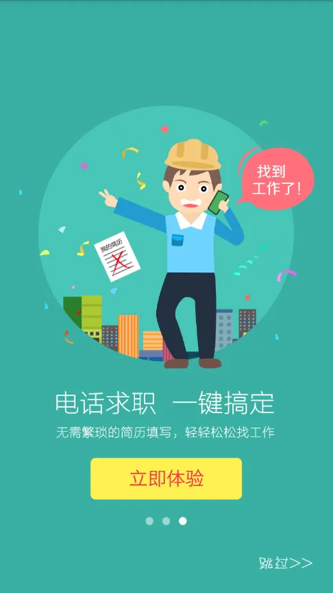 易快聘-极速版2025下载截图