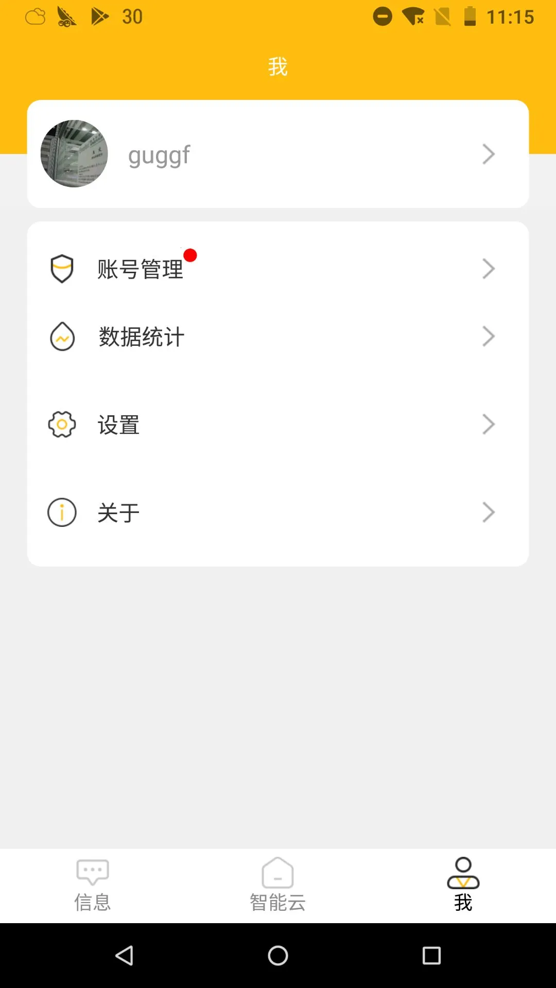 EyeCloud(远程视频监控)截图