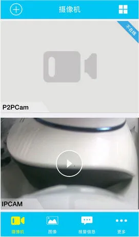 EyeCloud(远程视频监控)截图
