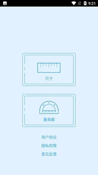 熊猫量角(智能测量)