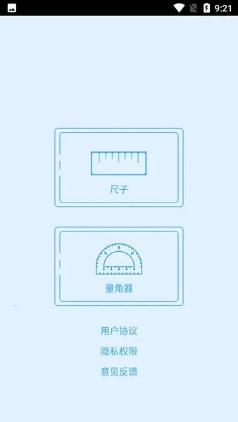 熊猫量角(智能测量)截图