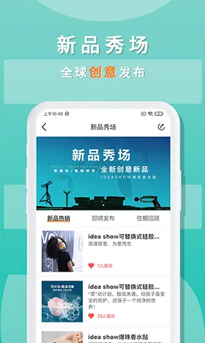 idea show2025下载截图