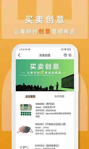 idea show2025下载截图