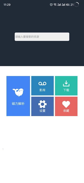 浪鲸下载器(高速影视下载)截图