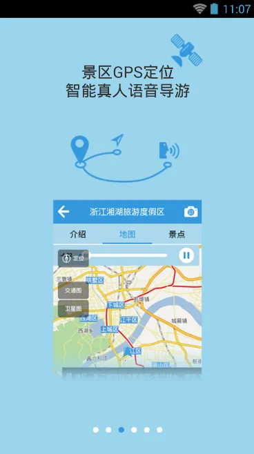 萧山旅游(旅游智能服务)截图