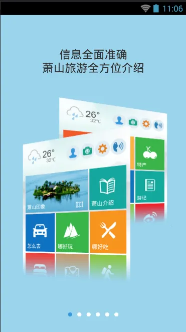 萧山旅游(旅游智能服务)截图