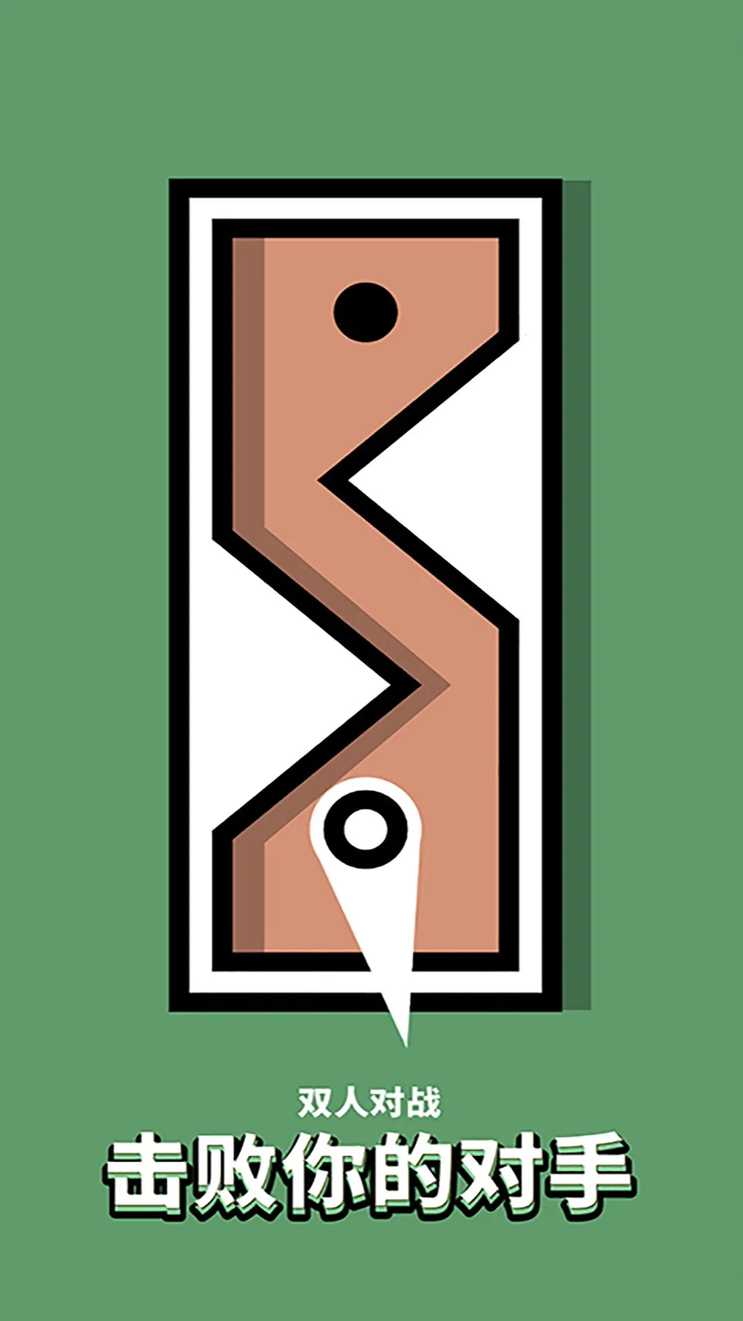 双人PK大对决(双人竞技游)截图