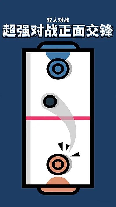 双人PK大对决(双人竞技游)截图