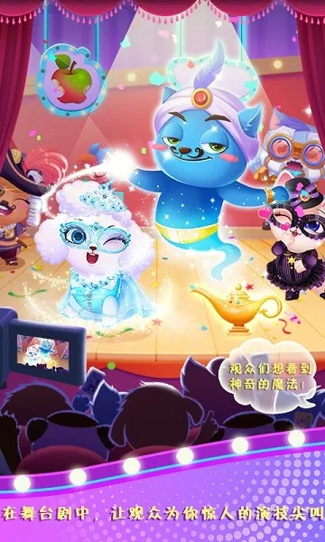 天才宠物银幕秀(宠物装扮游)截图